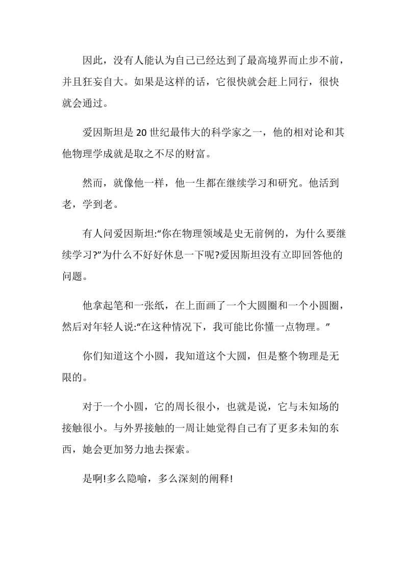 关于谦虚的演讲发言.doc_第2页