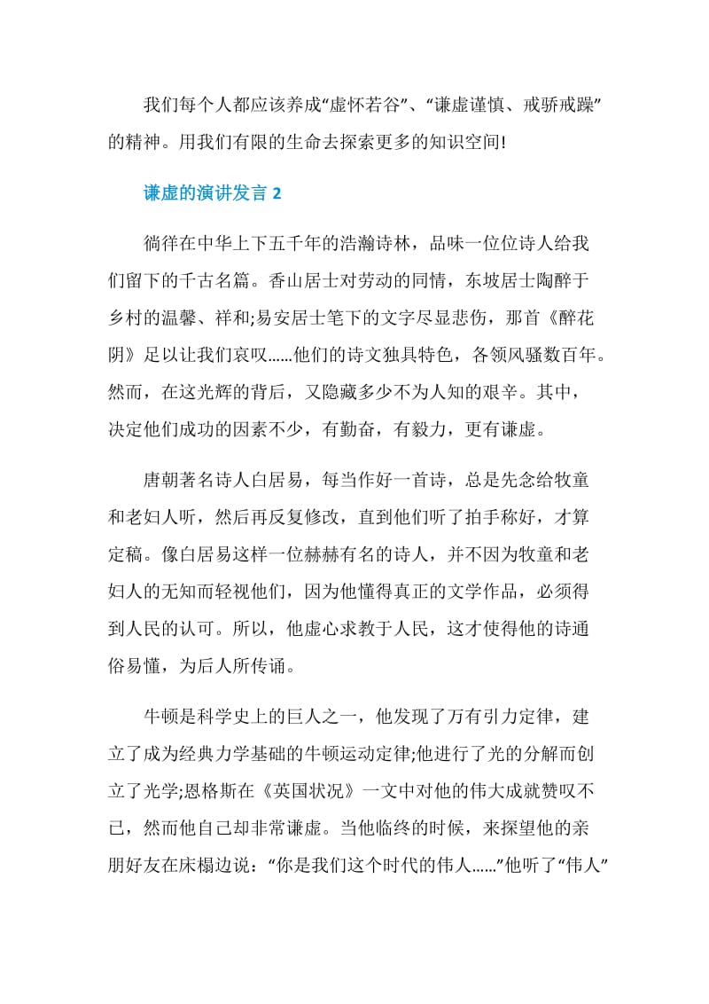 关于谦虚的演讲发言.doc_第3页