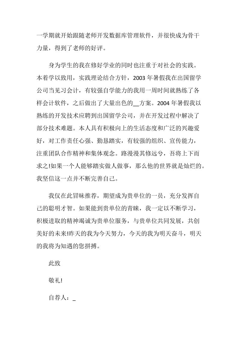 有关会计专业毕业生找工作自荐信最全范文.doc_第2页