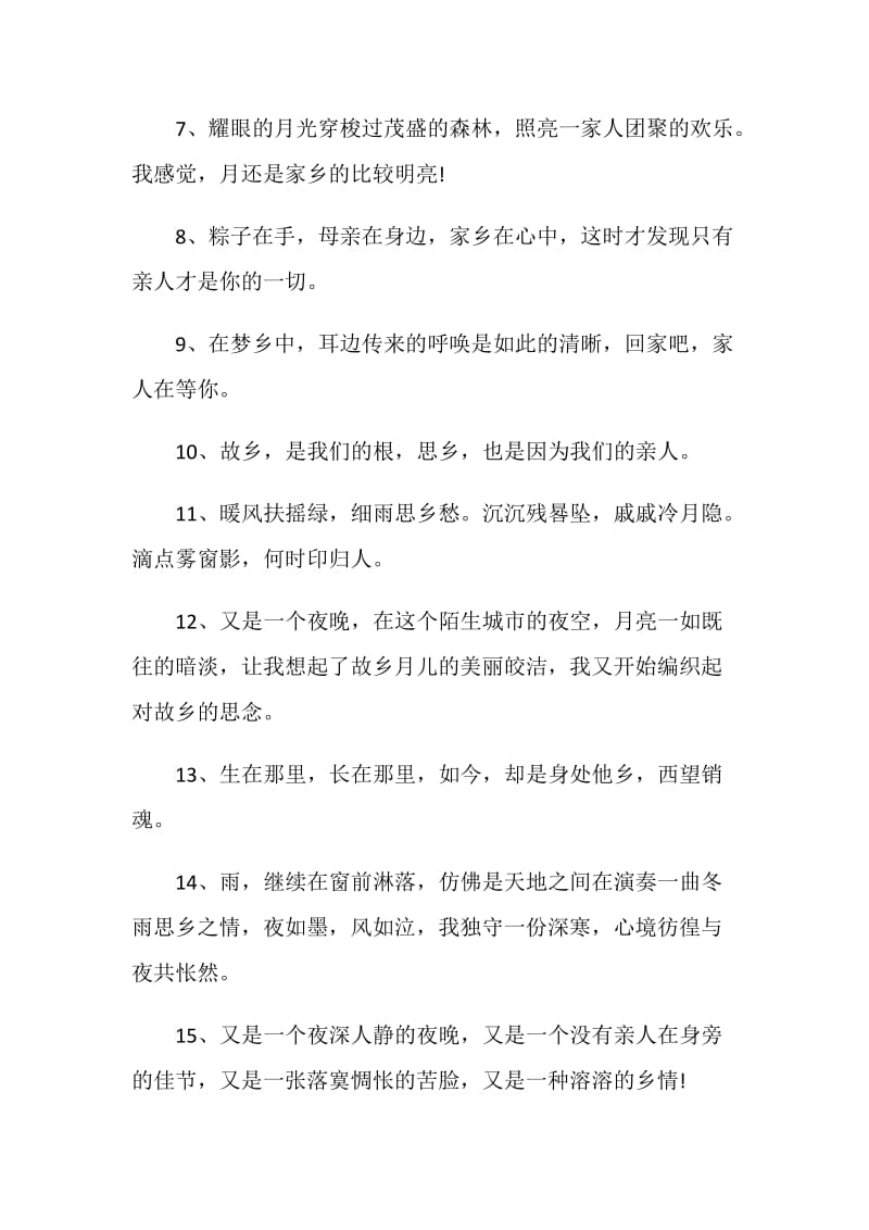 表达想家的感言合集大全.doc_第2页