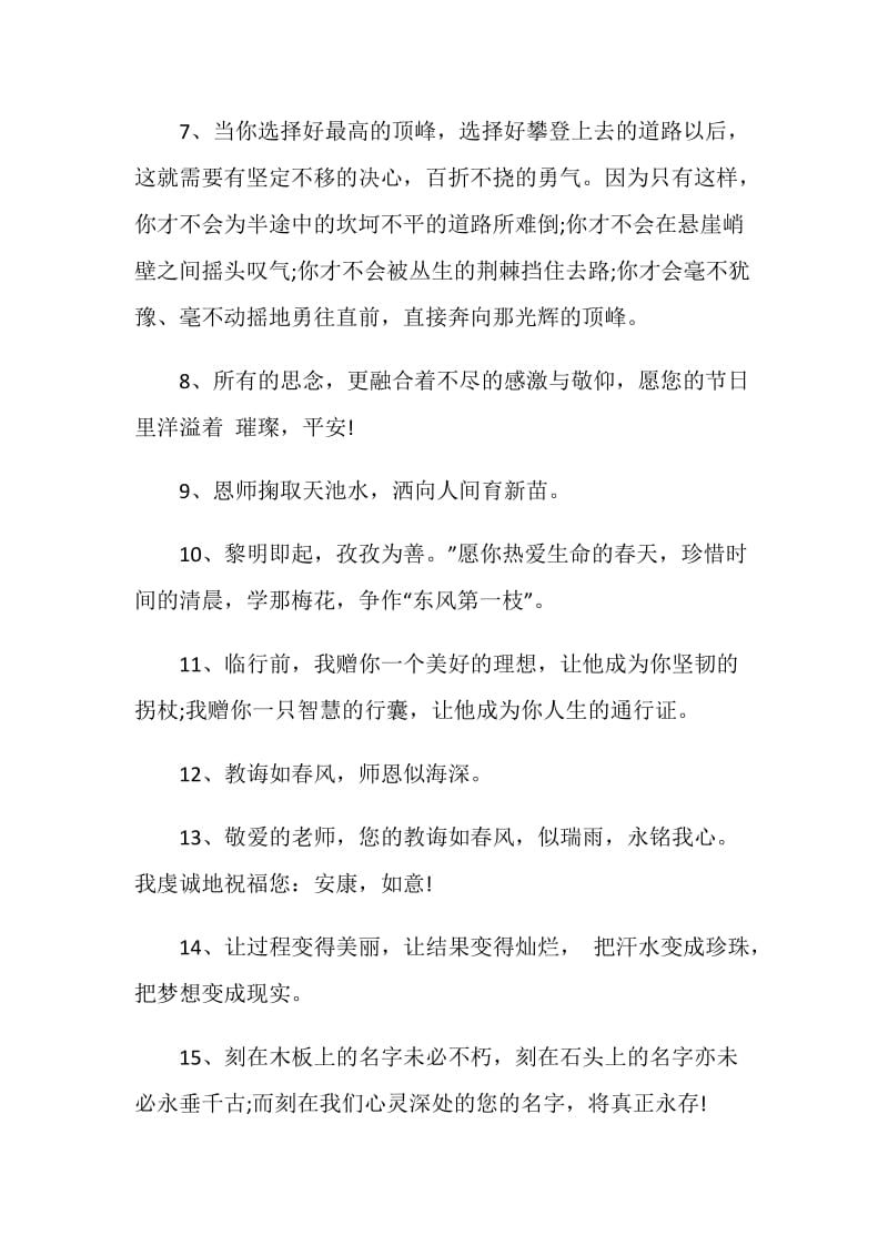 老师给同学离别赠言大全.doc_第2页