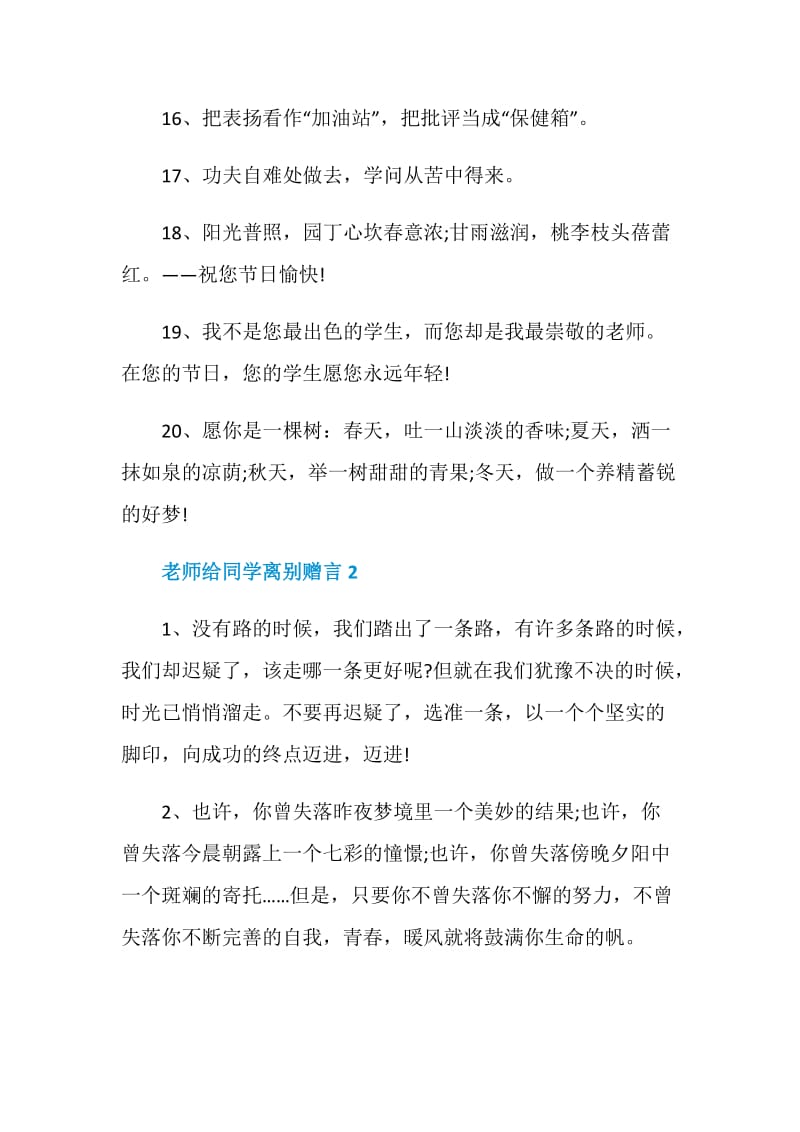 老师给同学离别赠言大全.doc_第3页