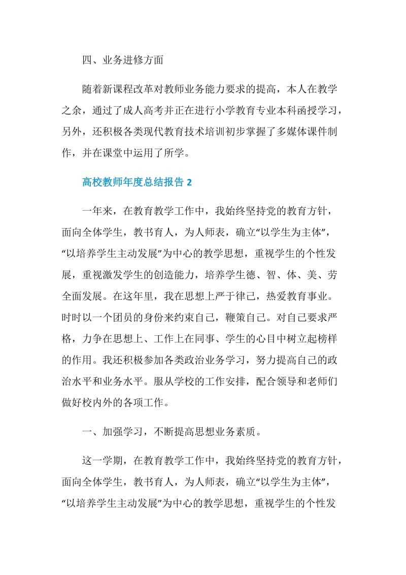 高校教师年度总结报告.doc_第3页