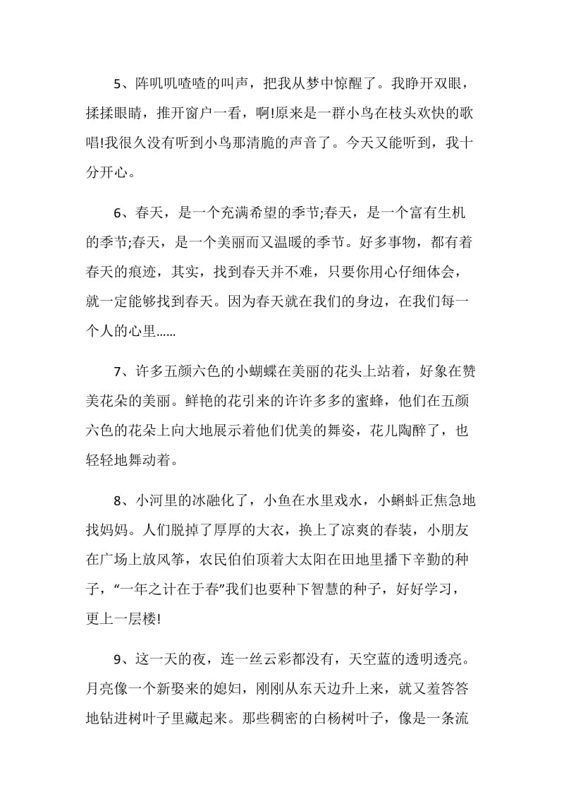 歌颂春天的感言大全合集.doc_第2页