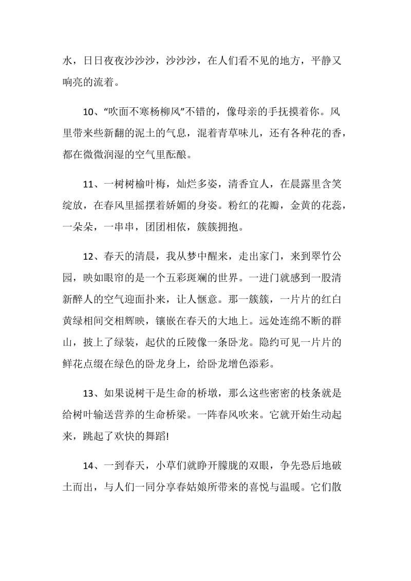 歌颂春天的感言大全合集.doc_第3页