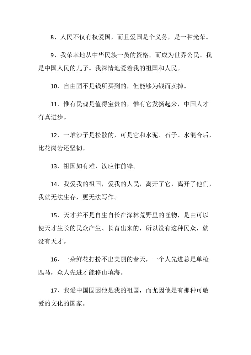 现代爱国的句子合集.doc_第2页