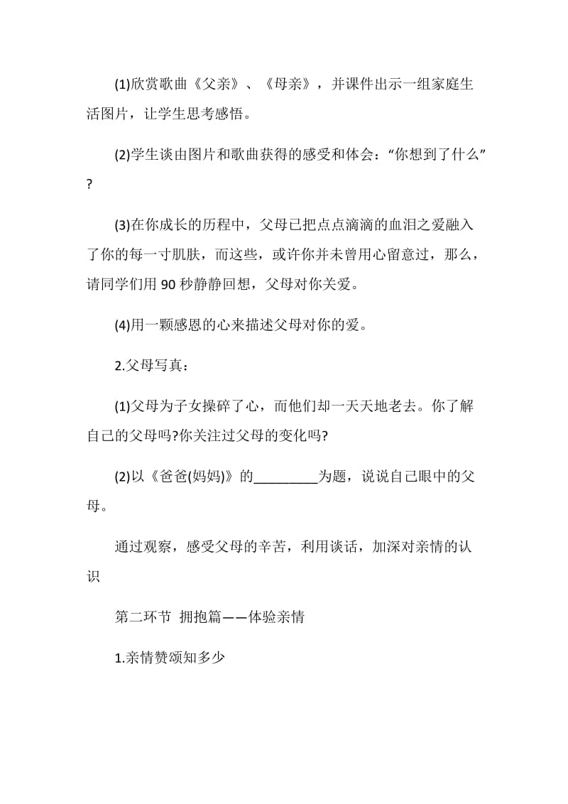 初二感恩主题教育班会设计方案2020年度热门.doc_第3页