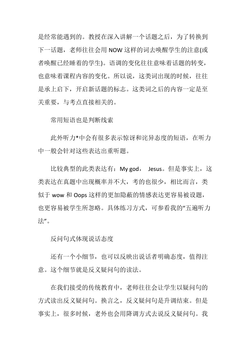 托福听力态度题如何判断选项.doc_第2页