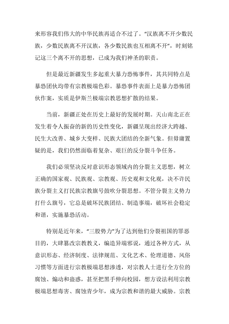 关于维稳发声亮剑发言稿.doc_第2页