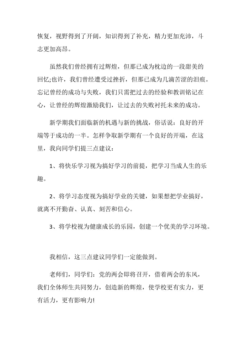 2020励志新学期演讲稿全新精选.doc_第2页