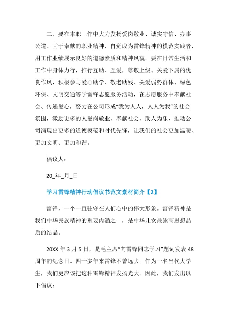 学习雷锋精神行动倡议书范文素材简介.doc_第2页