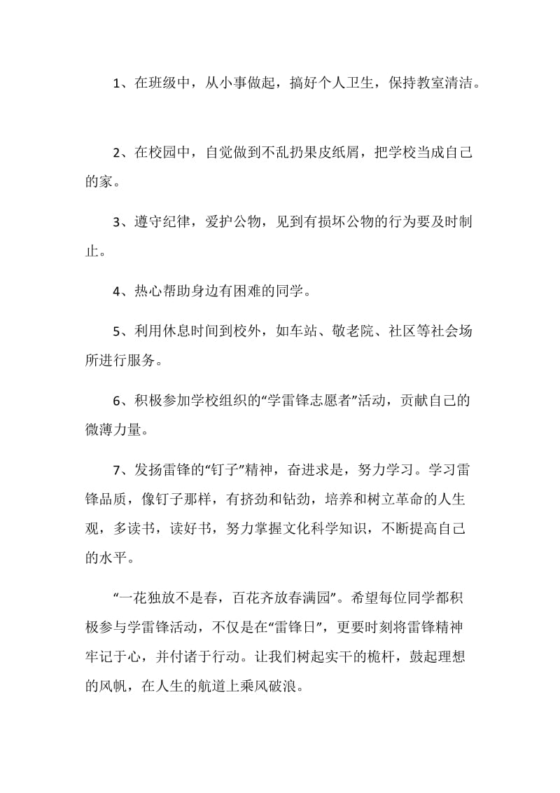 学习雷锋精神行动倡议书范文素材简介.doc_第3页