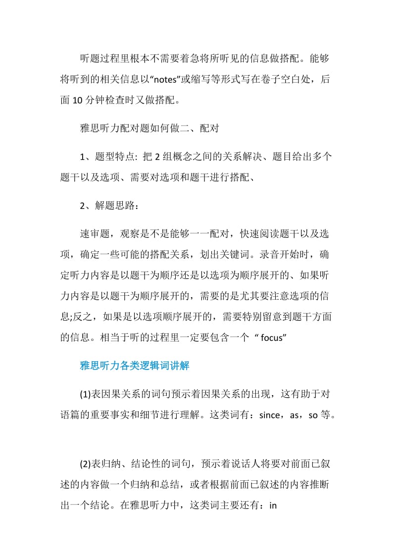 如何解答雅思听力配对题.doc_第2页