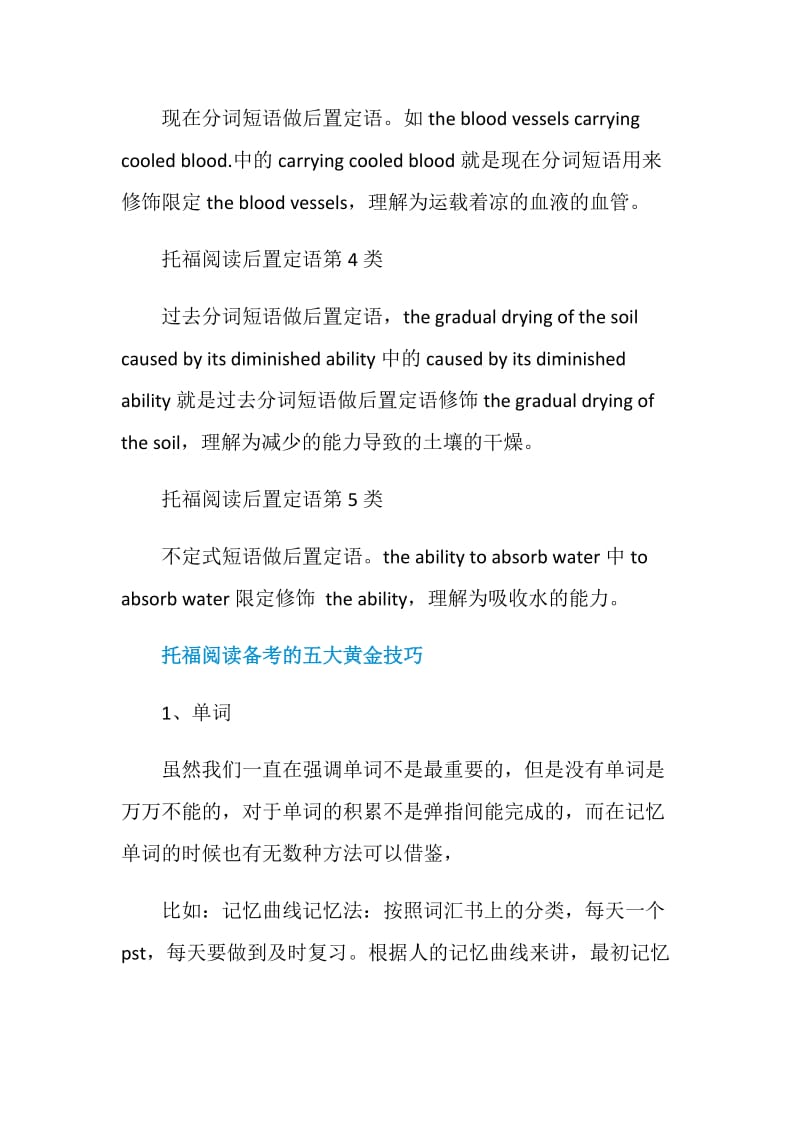 托福阅读语法现象解读.doc_第2页