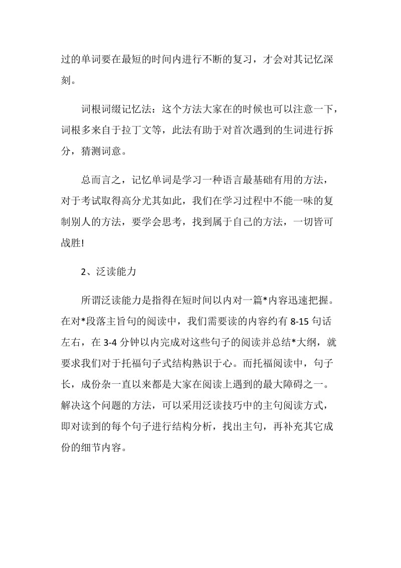 托福阅读语法现象解读.doc_第3页