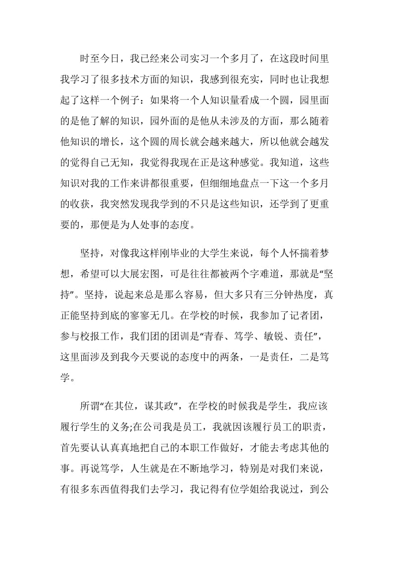 关于年会上台发言.doc_第2页