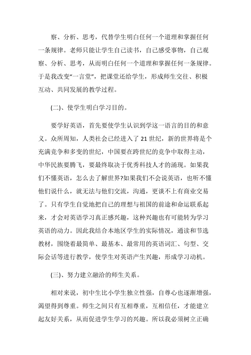 八年级英语教学工作总结优秀大全.doc_第3页