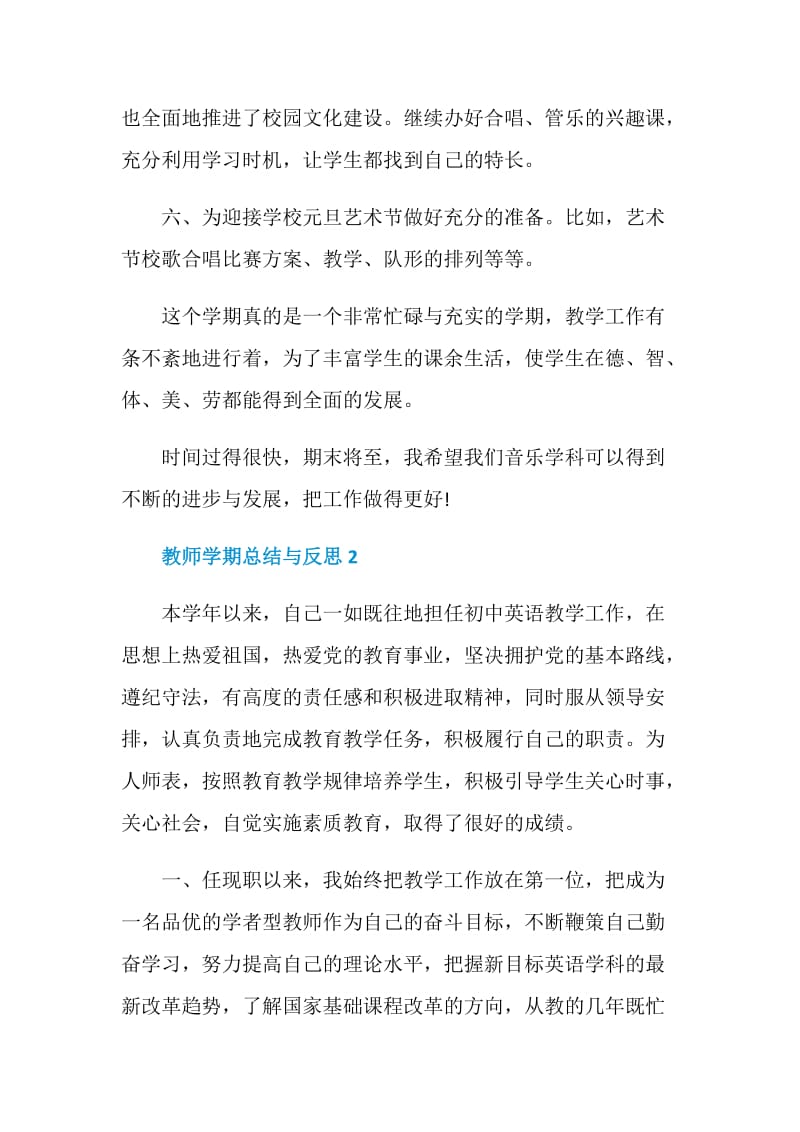 最新教师学期总结与反思.doc_第3页