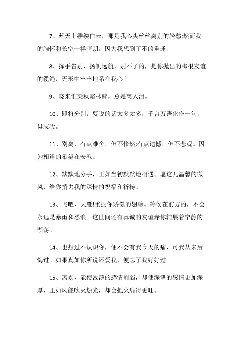 给同学忧伤离别赠言大全.doc_第2页