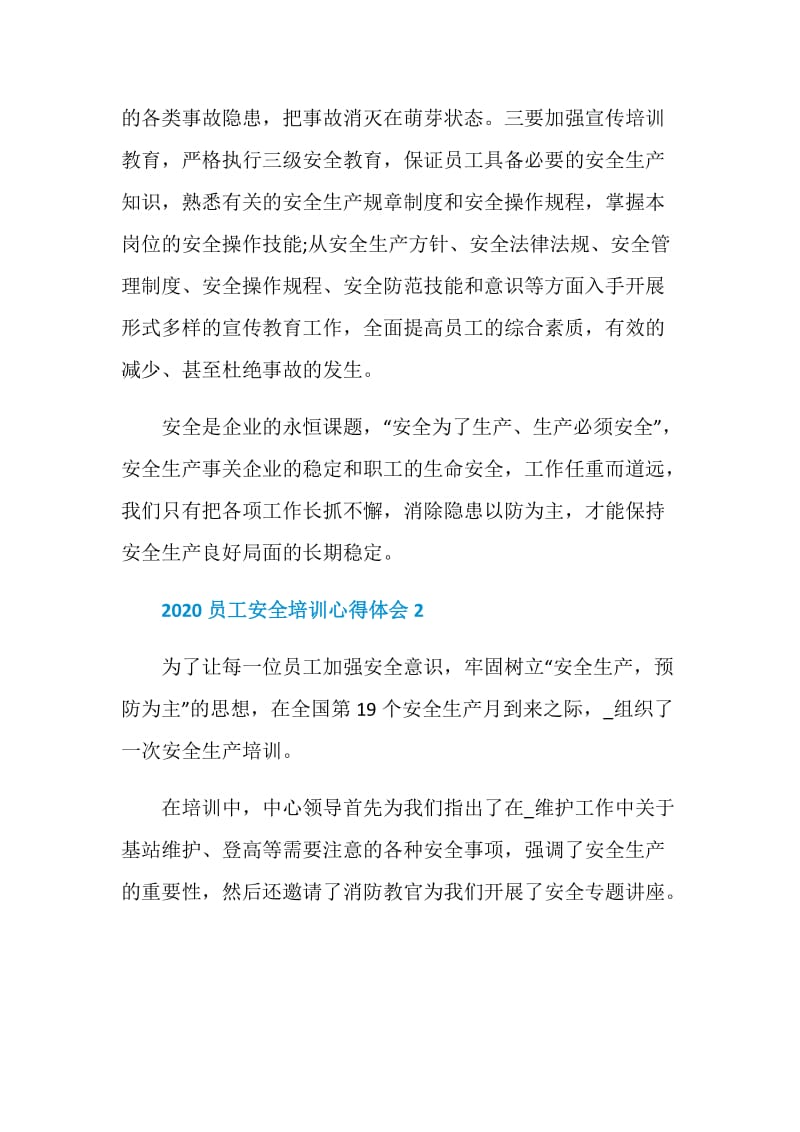 2020员工安全培训心得体会5篇集锦.doc_第2页