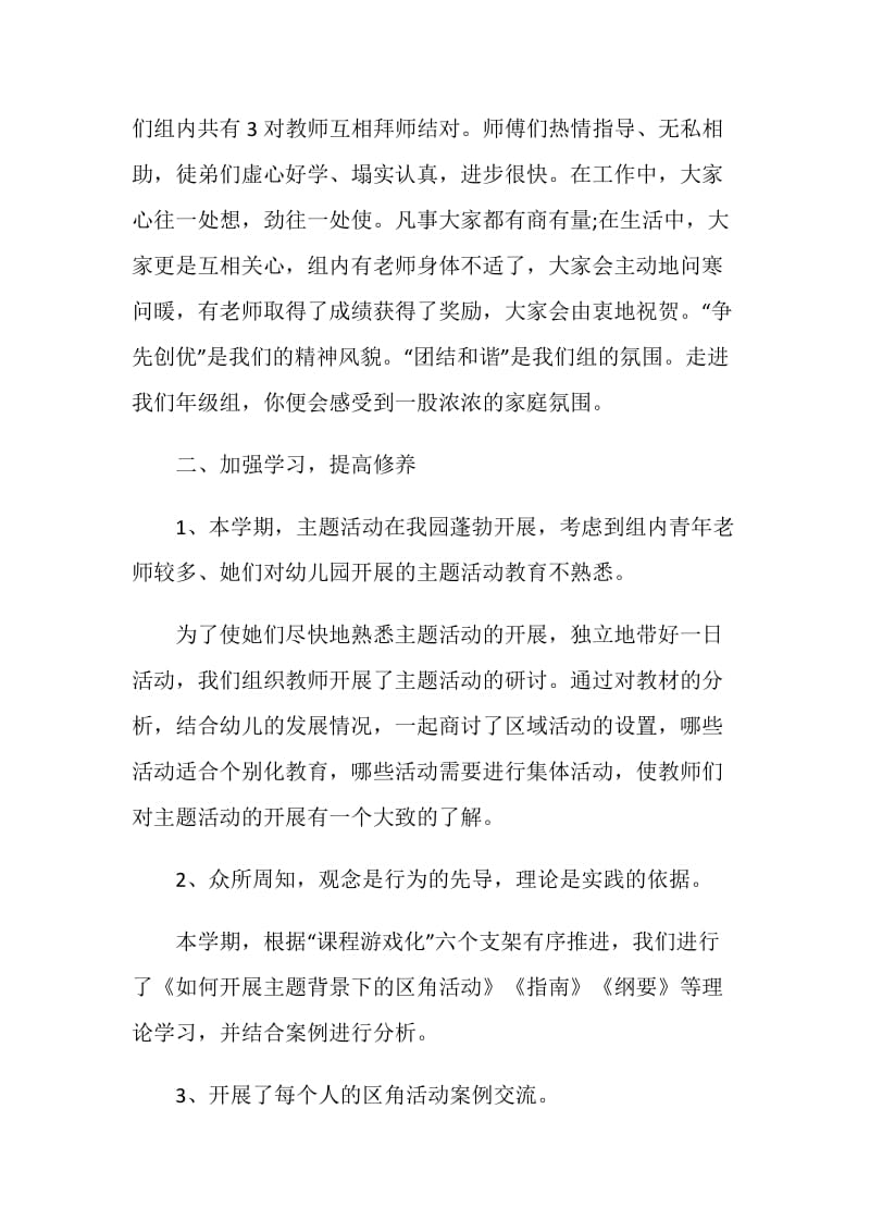 幼儿园中班教师个人总结优秀大全.doc_第2页