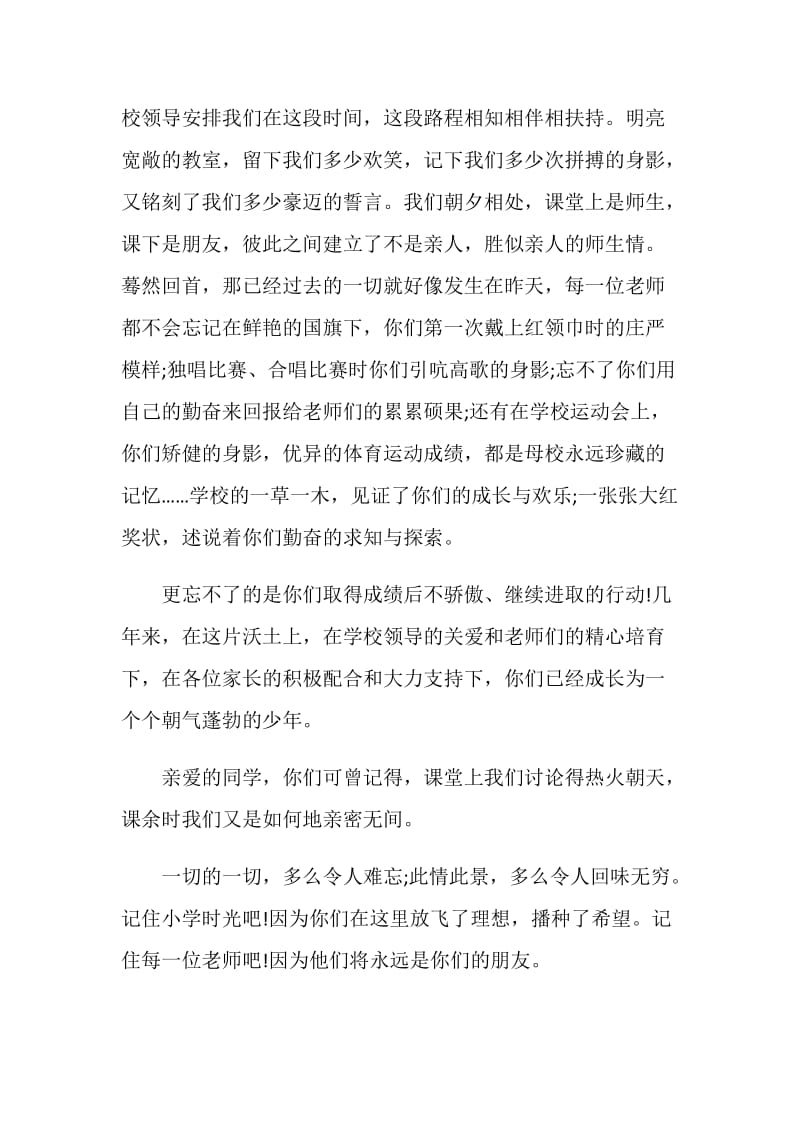 关于小学毕业典礼教师发言稿.doc_第2页