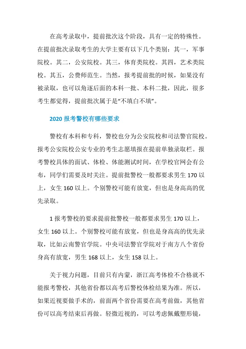 提前批次录取是什么意思.doc_第3页