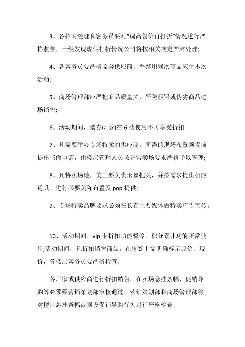 商业促销策划方案大纲.doc_第3页