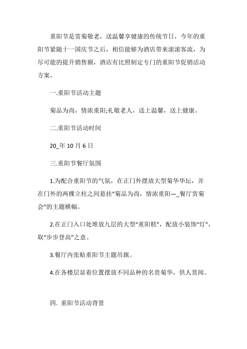 重阳节商业活动策划方案全新.doc_第3页