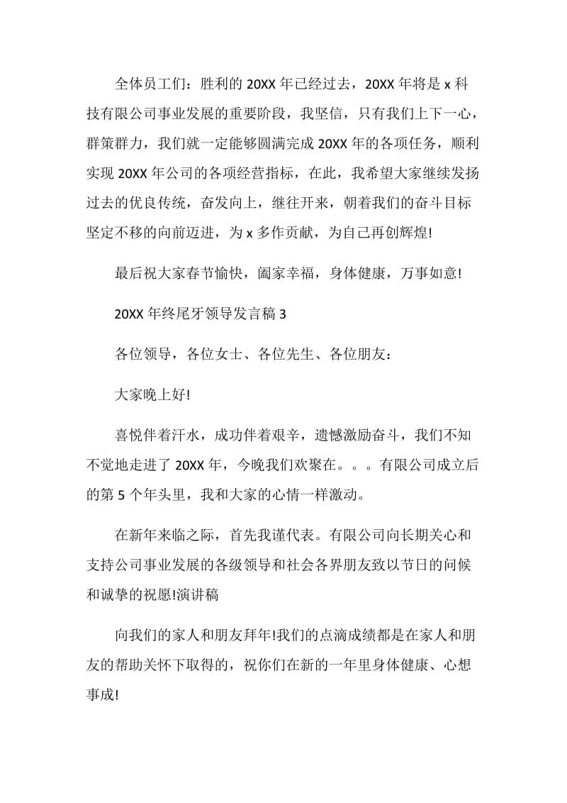 关于尾牙发言稿大全.doc_第2页