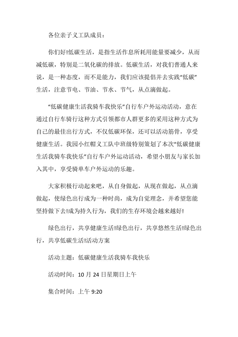 心理健康周倡议书范例模板汇总.doc_第3页