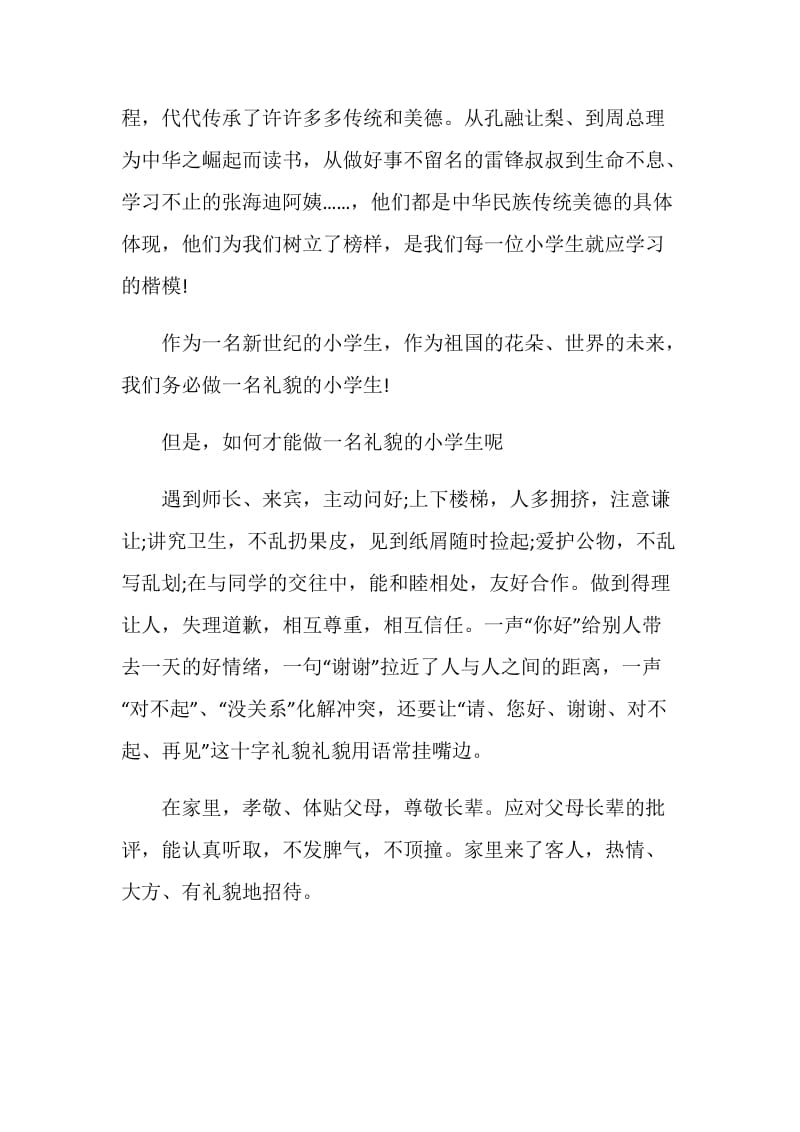 关于请文明演讲发言.doc_第2页