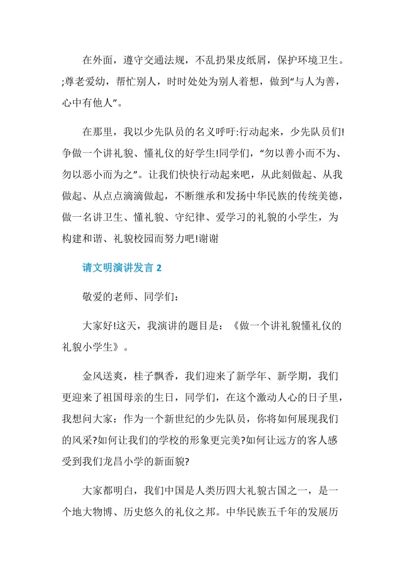 关于请文明演讲发言.doc_第3页