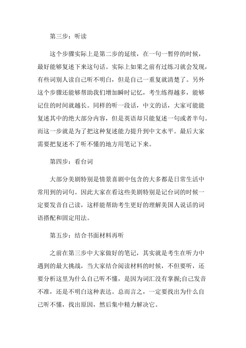 托福听力提升特别练习方法分享.doc_第2页