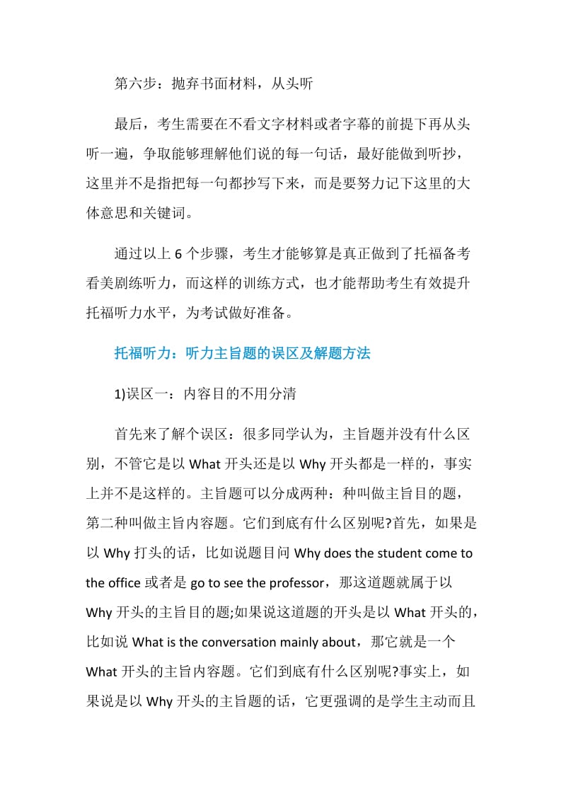 托福听力提升特别练习方法分享.doc_第3页