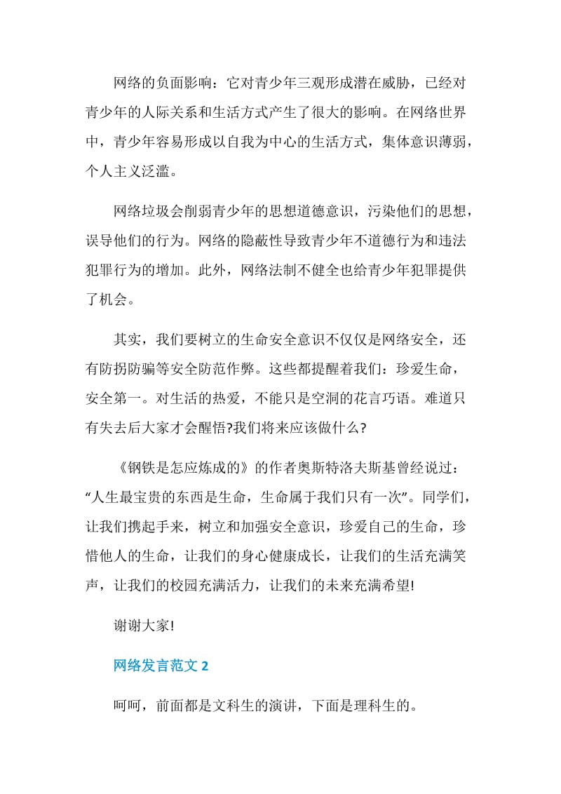 关于网络发言范文.doc_第2页