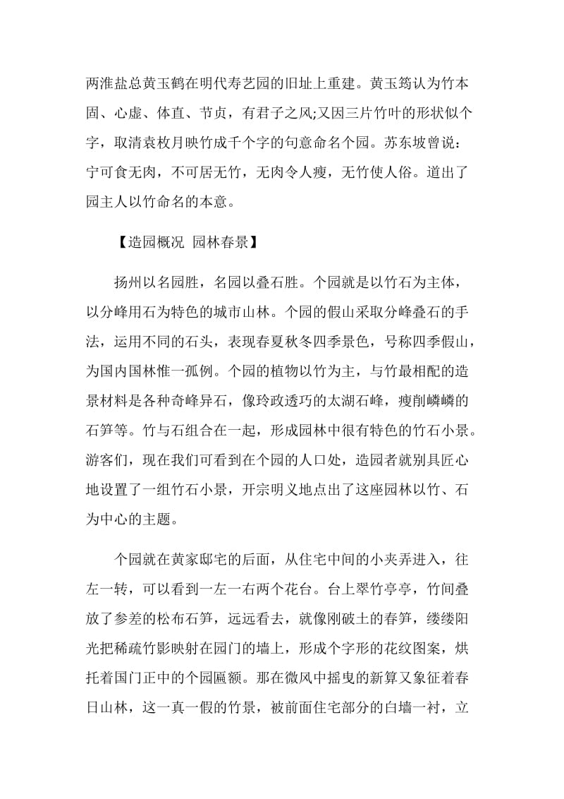 扬州个园导游词精选5篇.doc_第2页