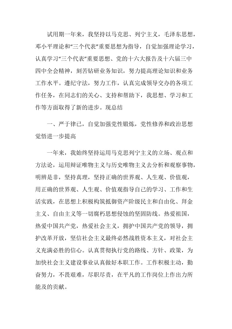 企业员工试用期工作总结2020.doc_第3页