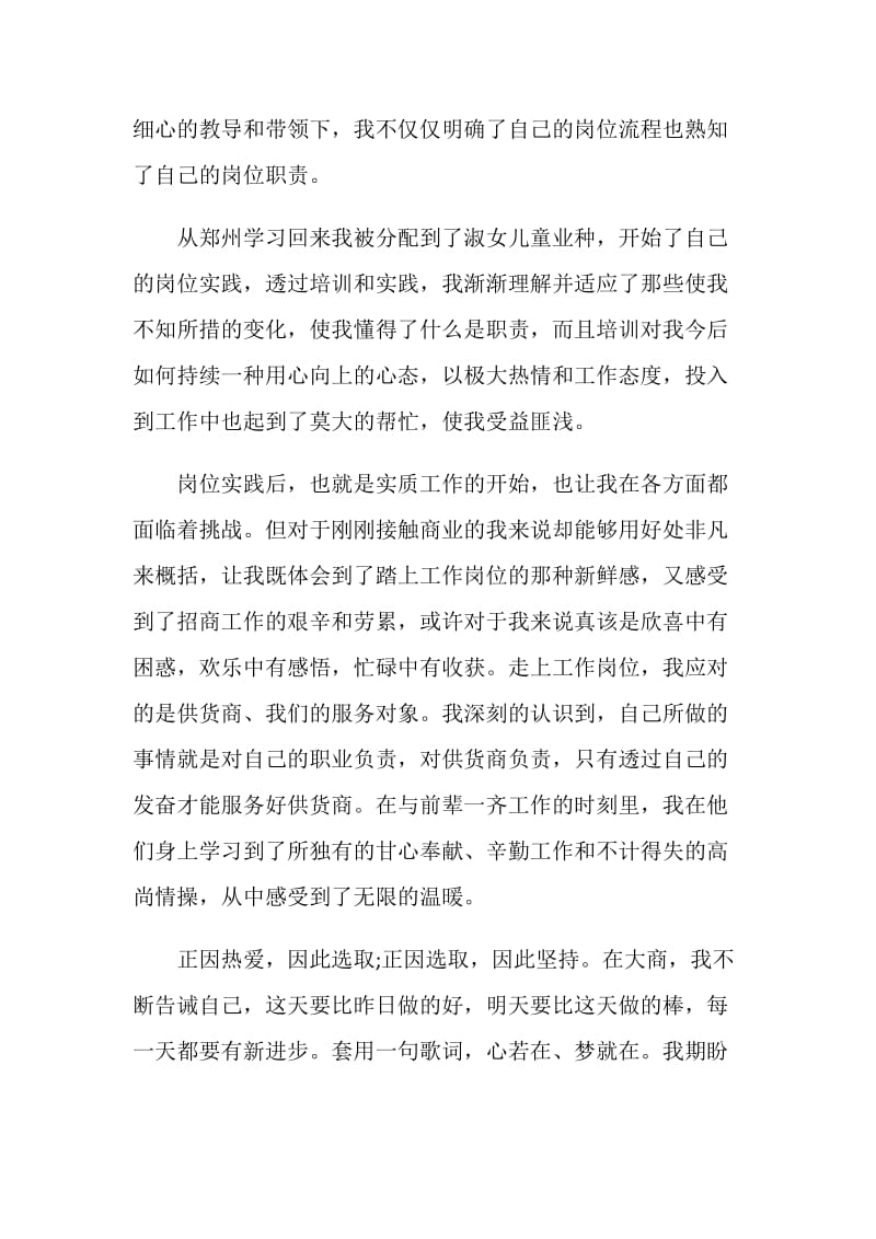 关于入职感言发言.doc_第2页