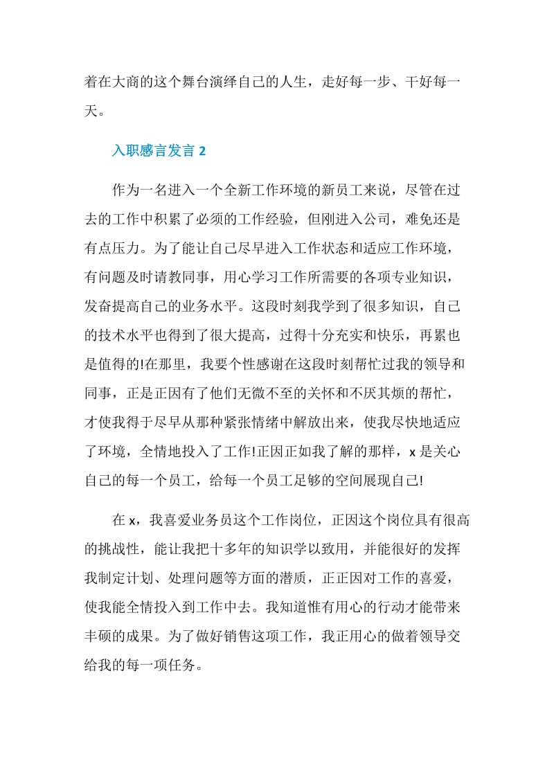 关于入职感言发言.doc_第3页