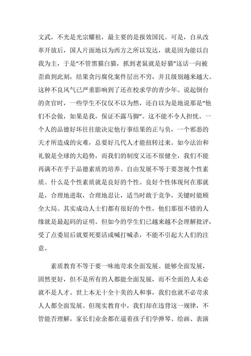 政治学习总结范文精选.doc_第2页