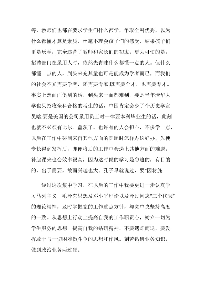 政治学习总结范文精选.doc_第3页