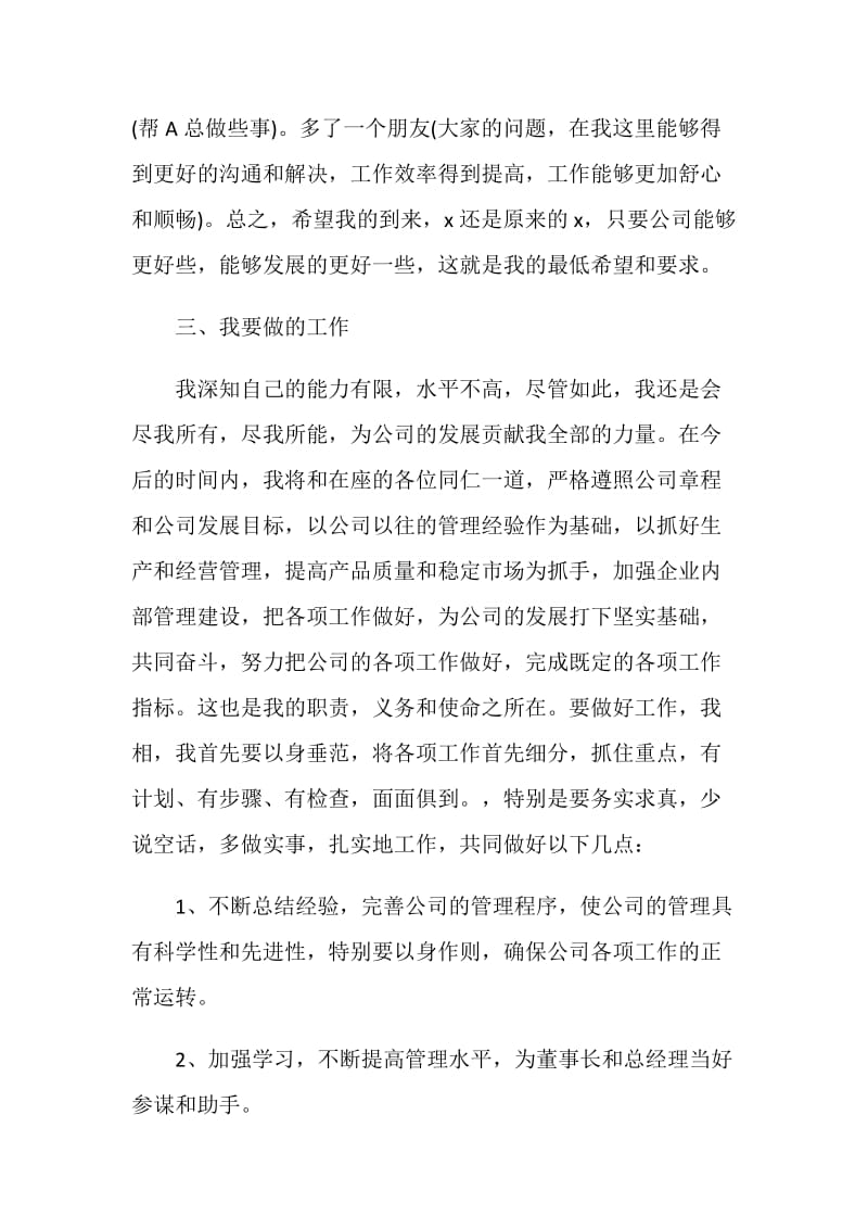 关于任副职表态发言.doc_第3页