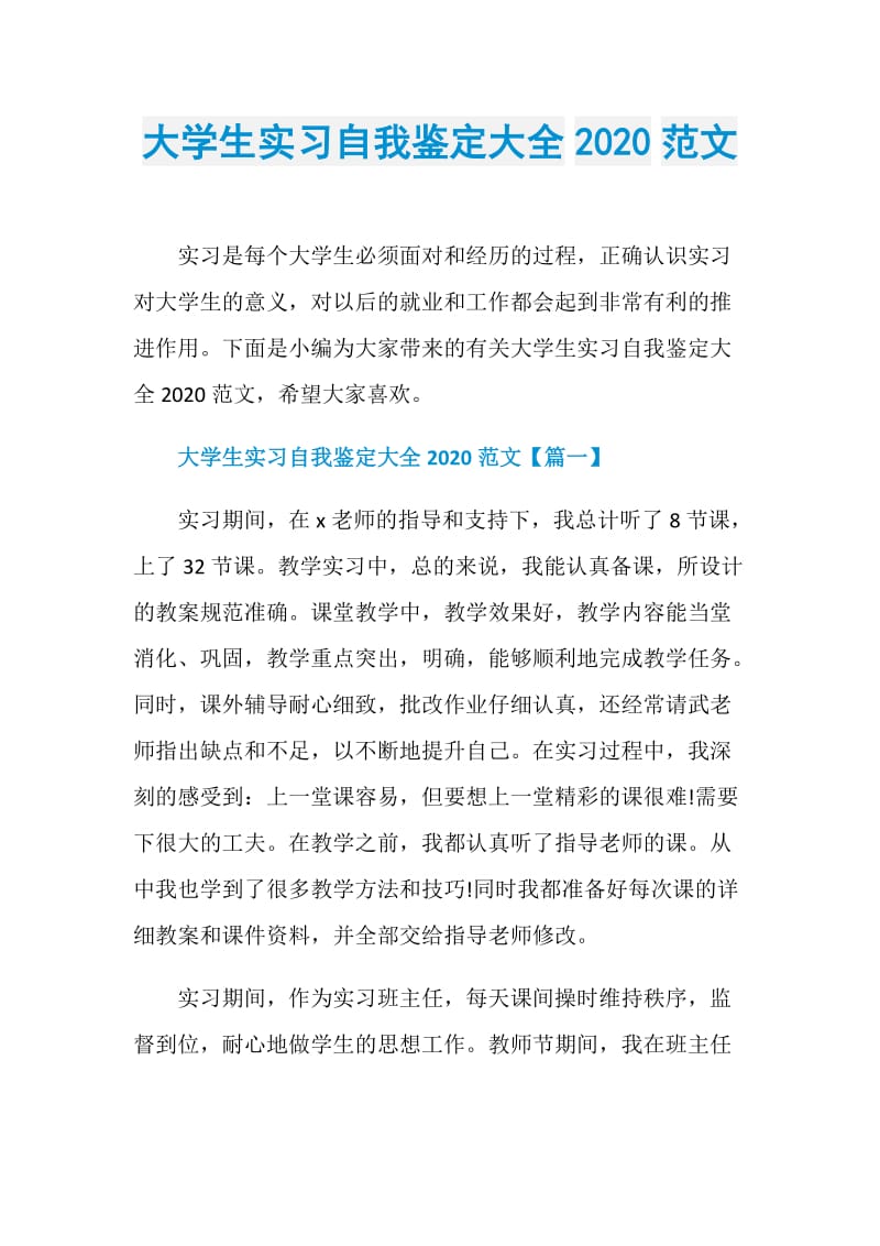 大学生实习自我鉴定大全2020范文.doc_第1页