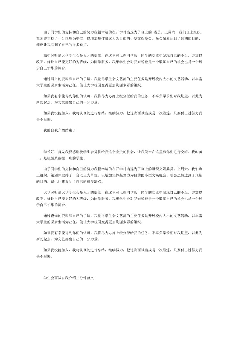 学生会面试自我介绍三分钟范文.doc_第3页