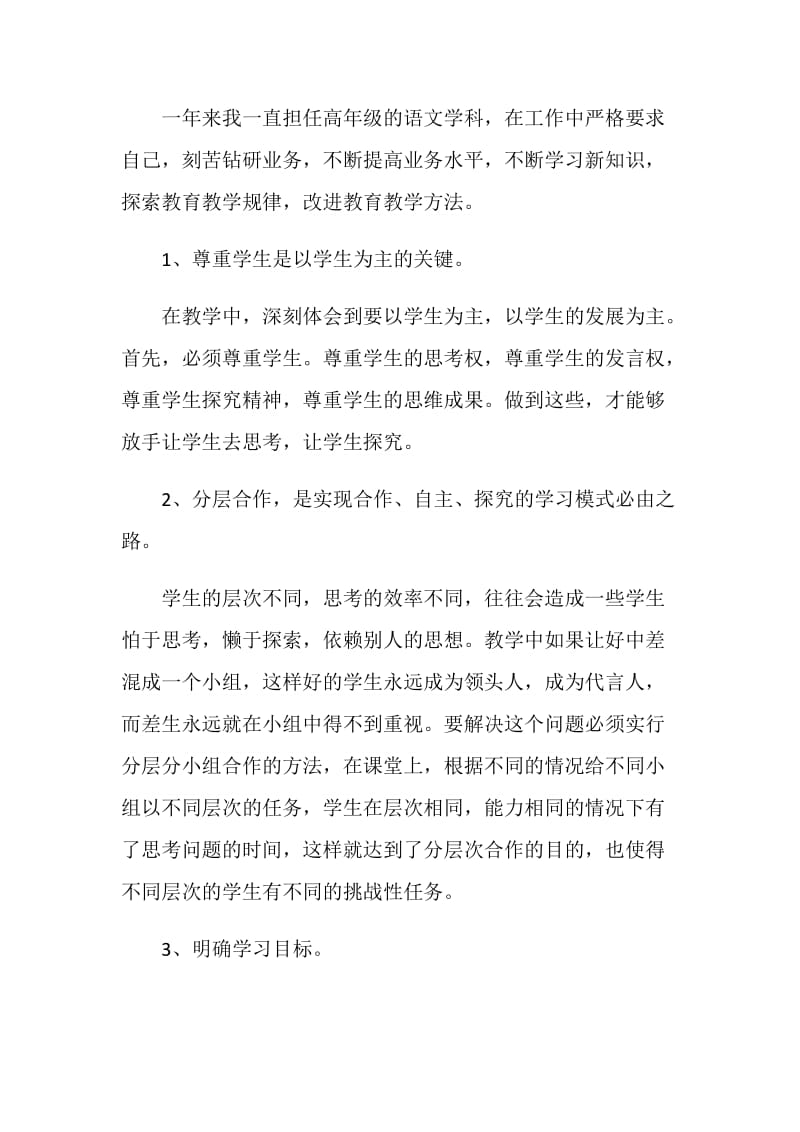 2020教师年度考核个人总结5篇最新.doc_第2页