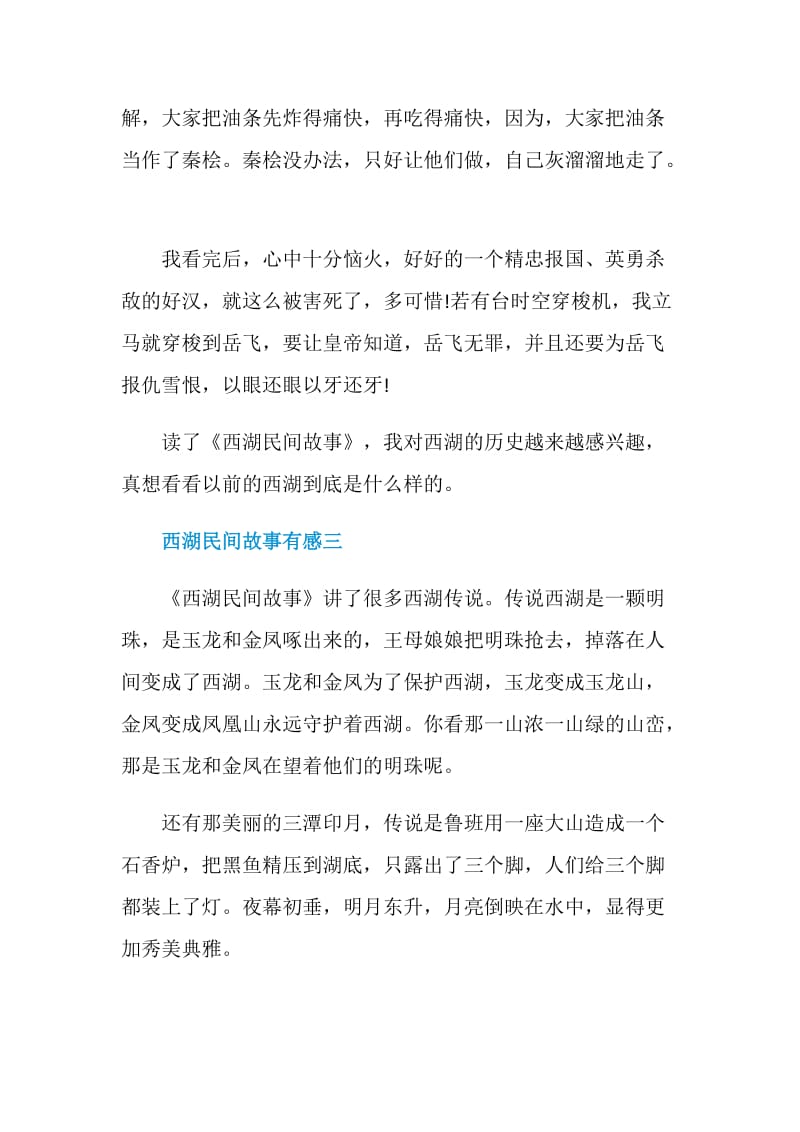 西湖民间故事有感六篇范文.doc_第3页