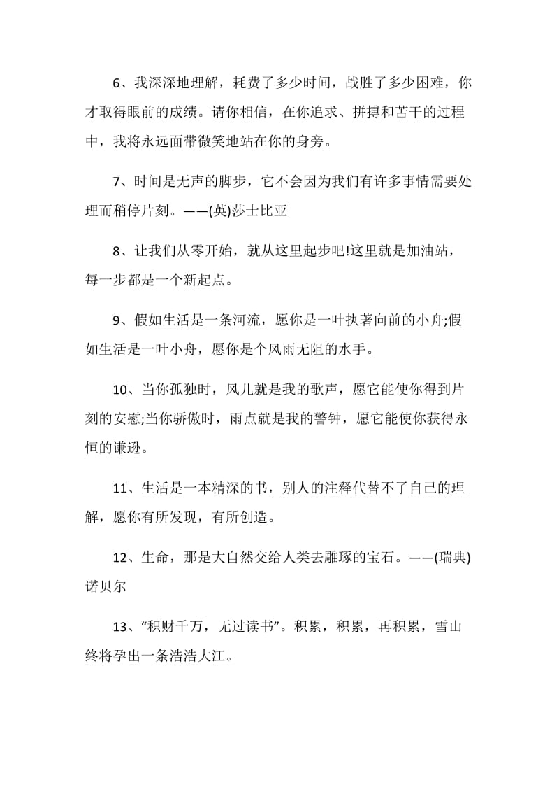 老师同学离别赠言大全.doc_第2页