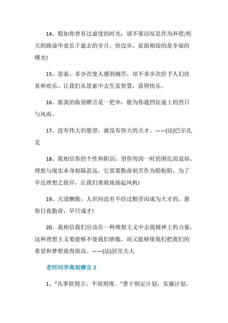 老师同学离别赠言大全.doc_第3页