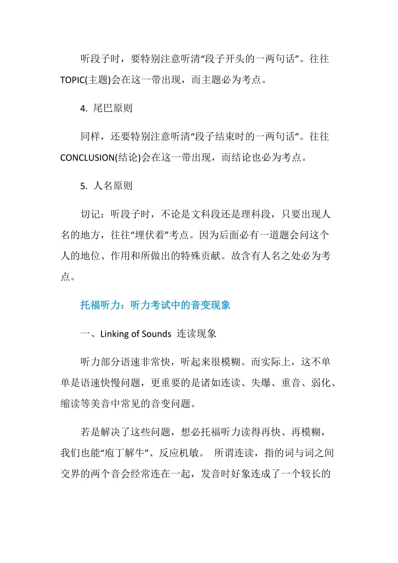 托福听力如何记录解题所需信息.doc_第2页